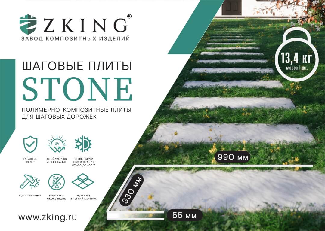 Шаговая плита STONE Светлая Галька 990х330х55мм в Омутнинске фото