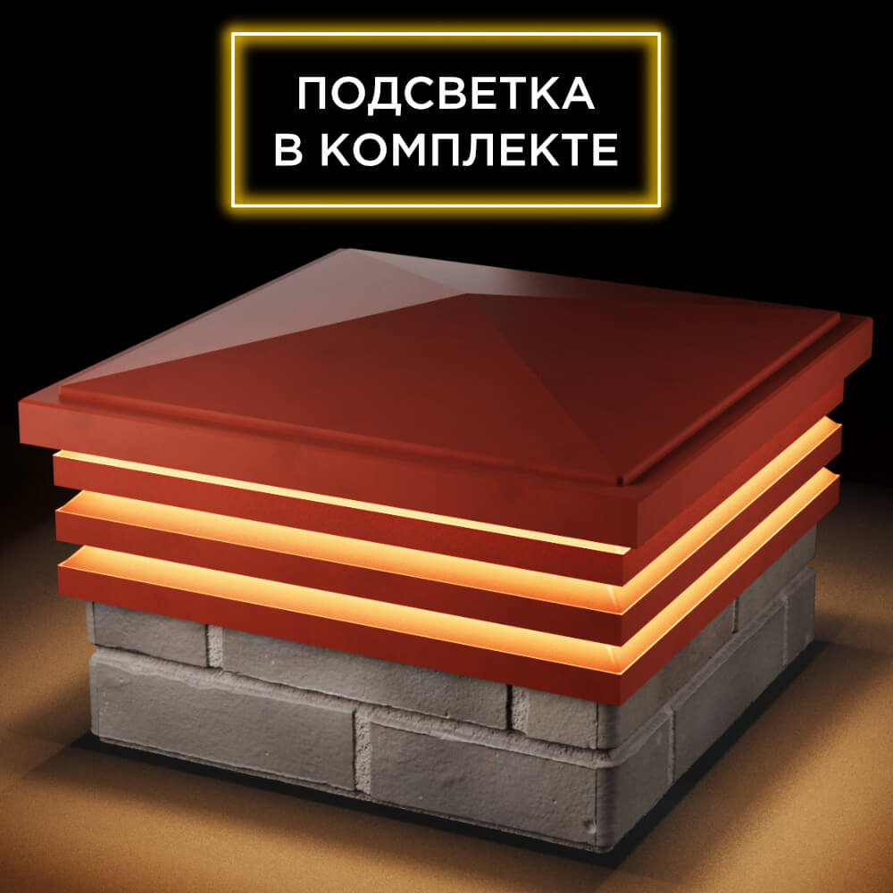 Колпак Zking Бона ХайТек Красный на столб 1.5х1.5 кирпича (385х385мм) с подсветкой в Омутнинске фото