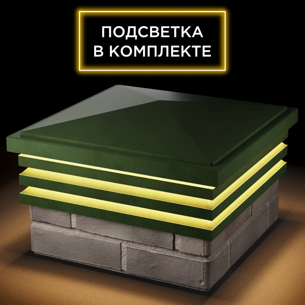 Колпак Zking Бона ХайТек Зеленый на столб 1.5х1.5 кирпича (385х385мм) с подсветкой в Омутнинске фото