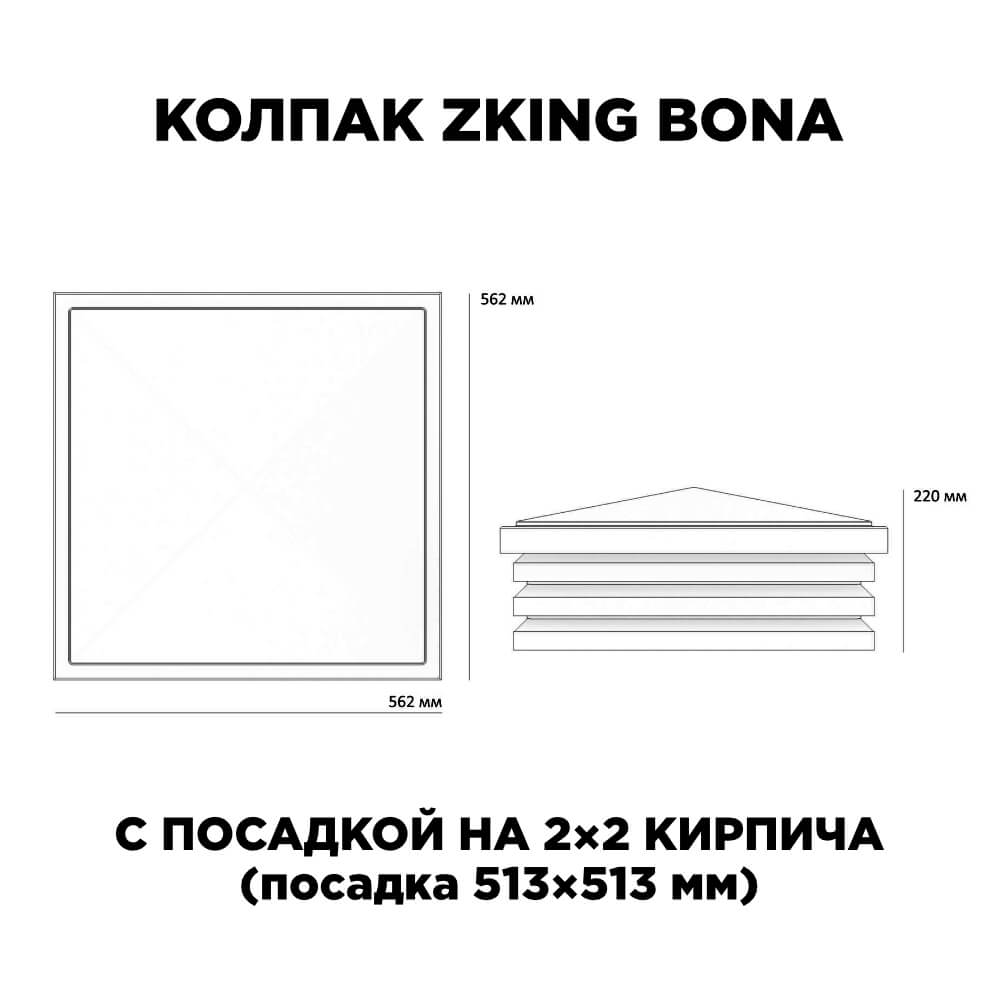 Колпак Zking Бона ХайТек Черный на столб 2х2 кирпича (513х513мм) с подсветкой в Омутнинске фото
