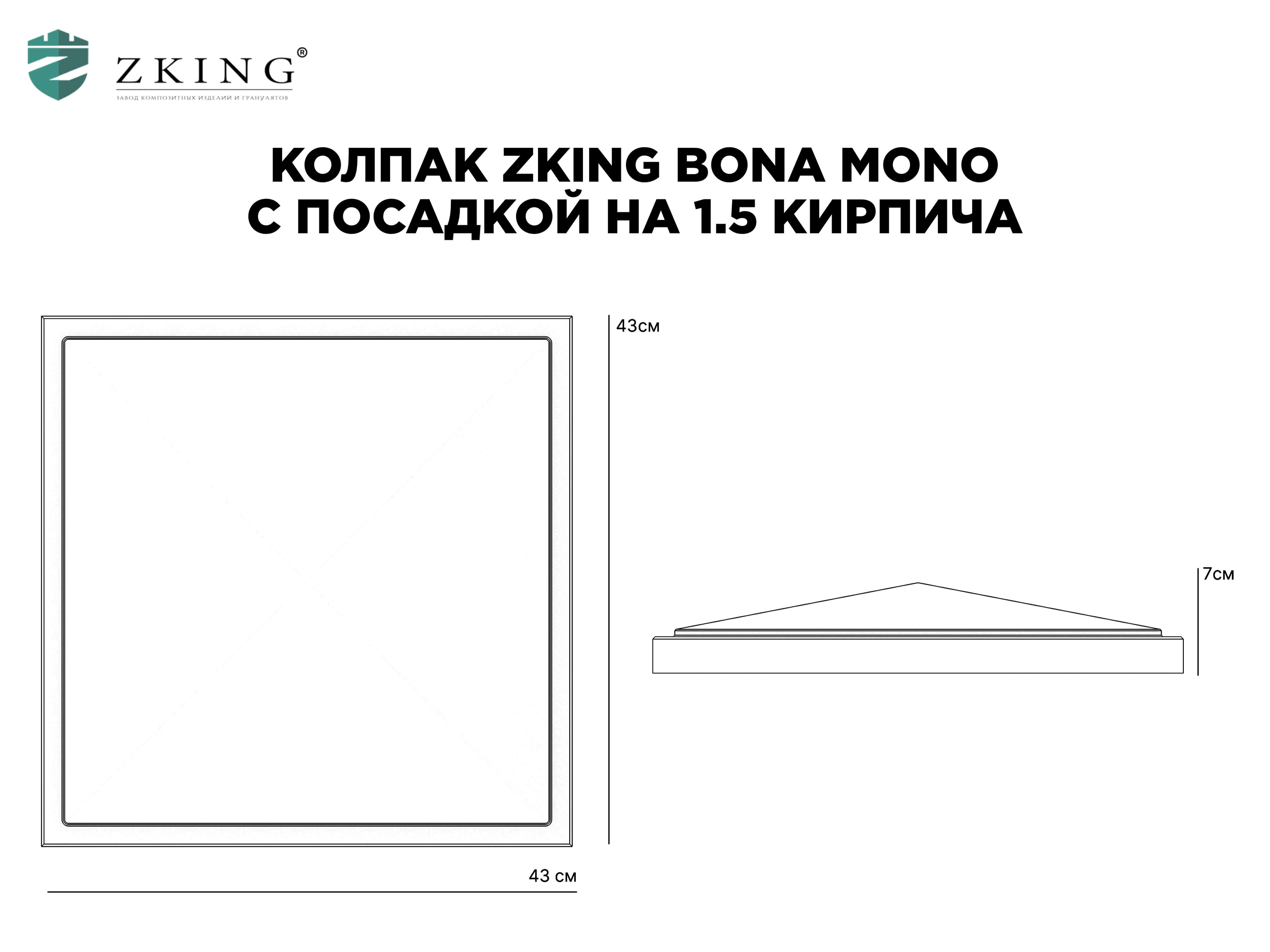 Колпак Zking БонаМоно Коричневый на столб 1.5х1.5 кирпича (385х385, 400х400мм) в Омутнинске фото