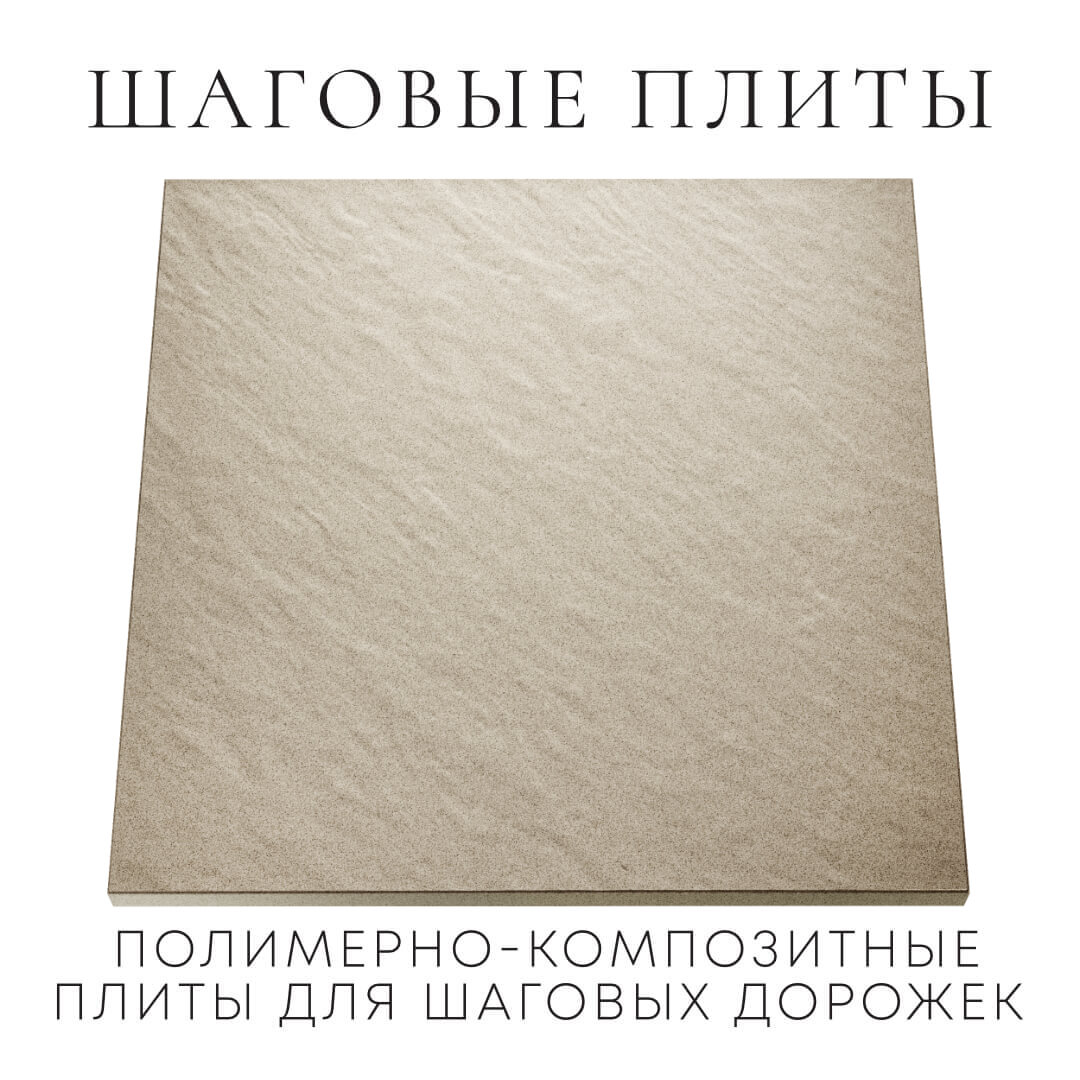 Шаговая плита STONE Светлая Галька 990х990х55мм Омутнинск фото