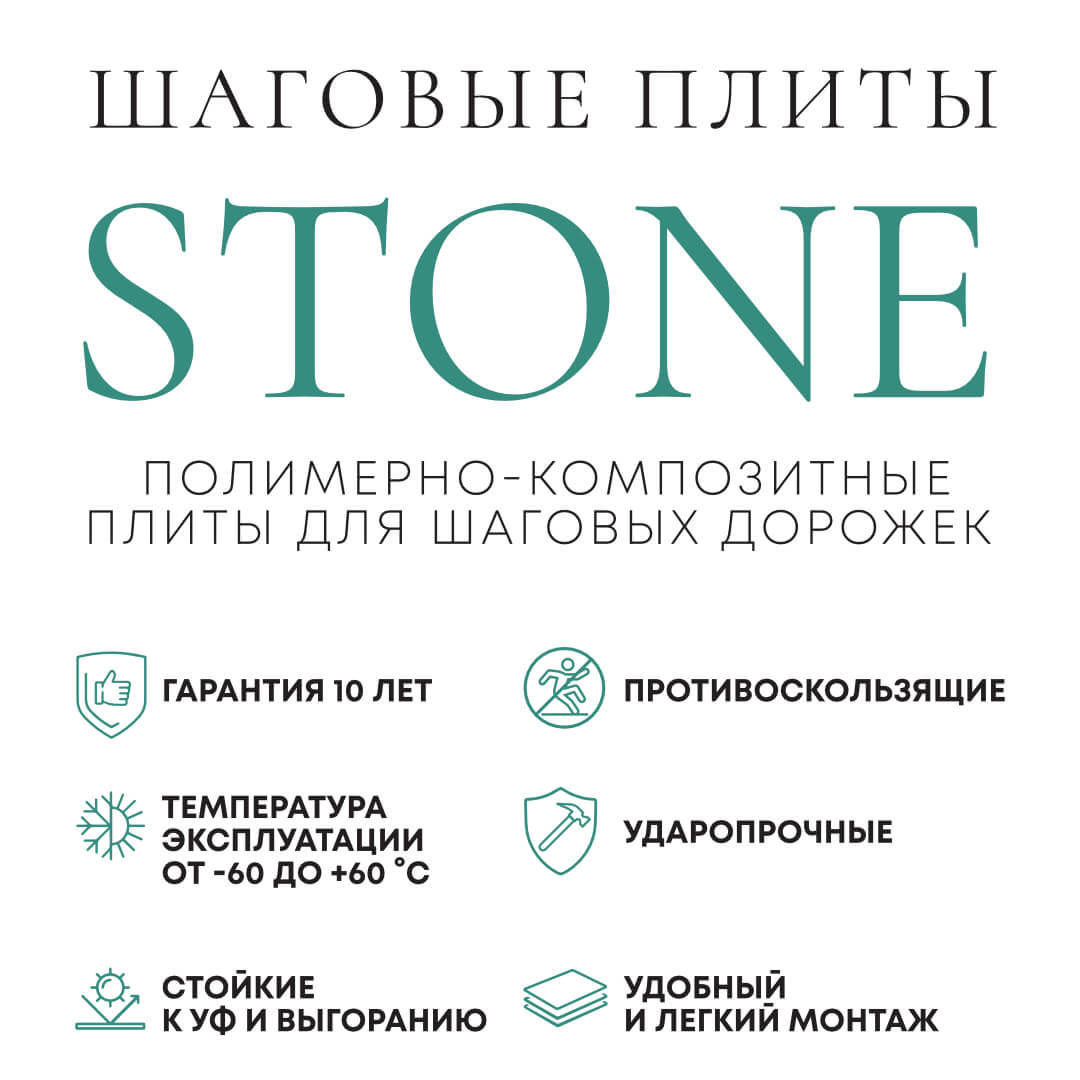 Шаговая плита STONE Светлая Галька 990х330х55мм в Омутнинске фото