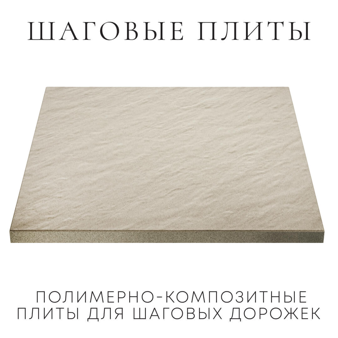 Шаговая плита STONE Светлая Галька 990х990х55мм в Омутнинске фото