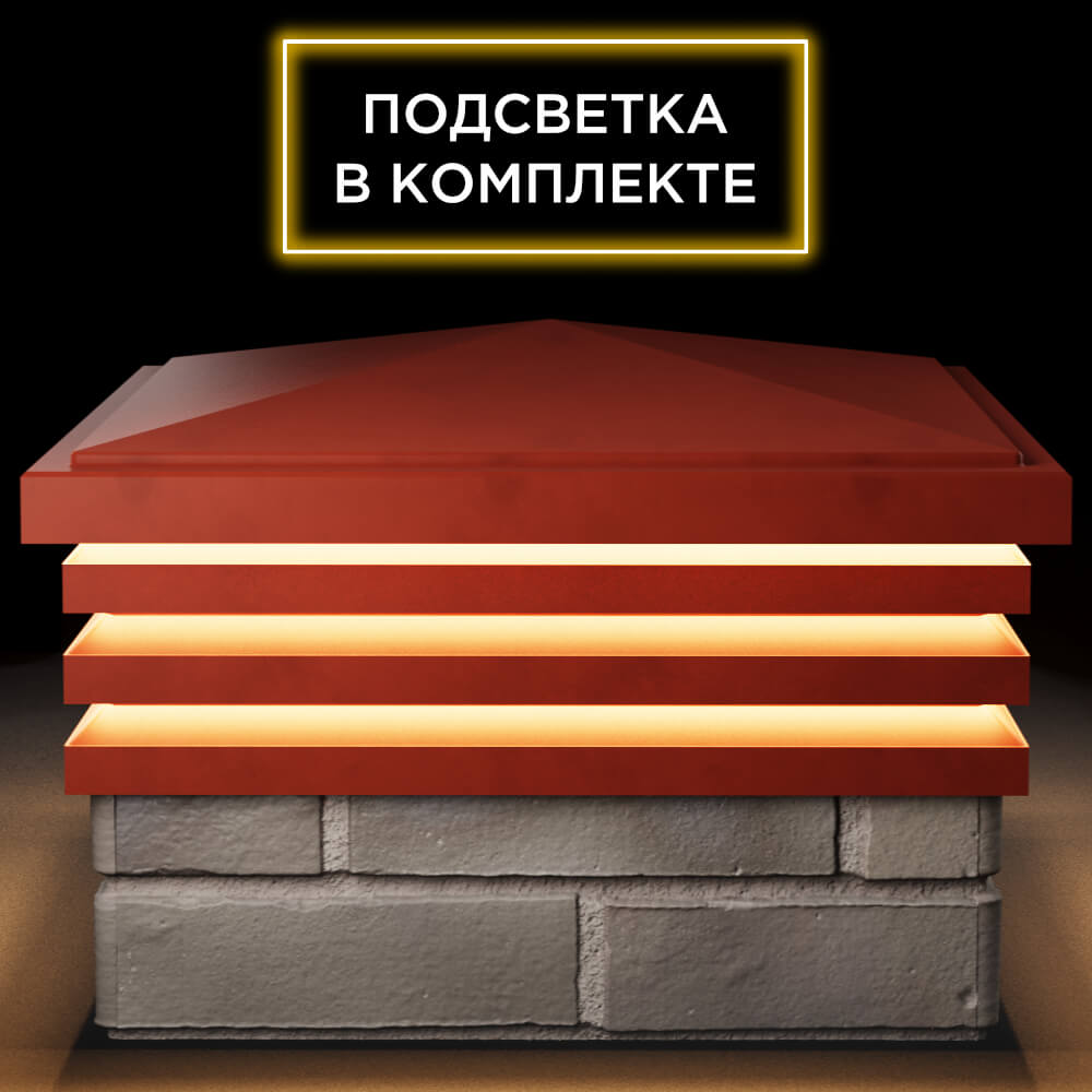 Колпак Zking Бона ХайТек Красный на столб 1.5х1.5 кирпича (385х385мм) с подсветкой Омутнинск фото