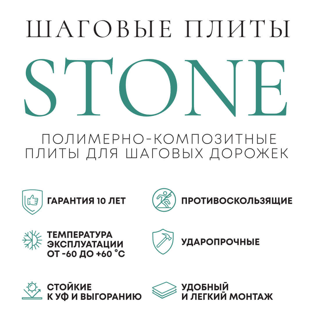 Шаговая плита STONE Светлая Галька 990х990х55мм в Омутнинске фото