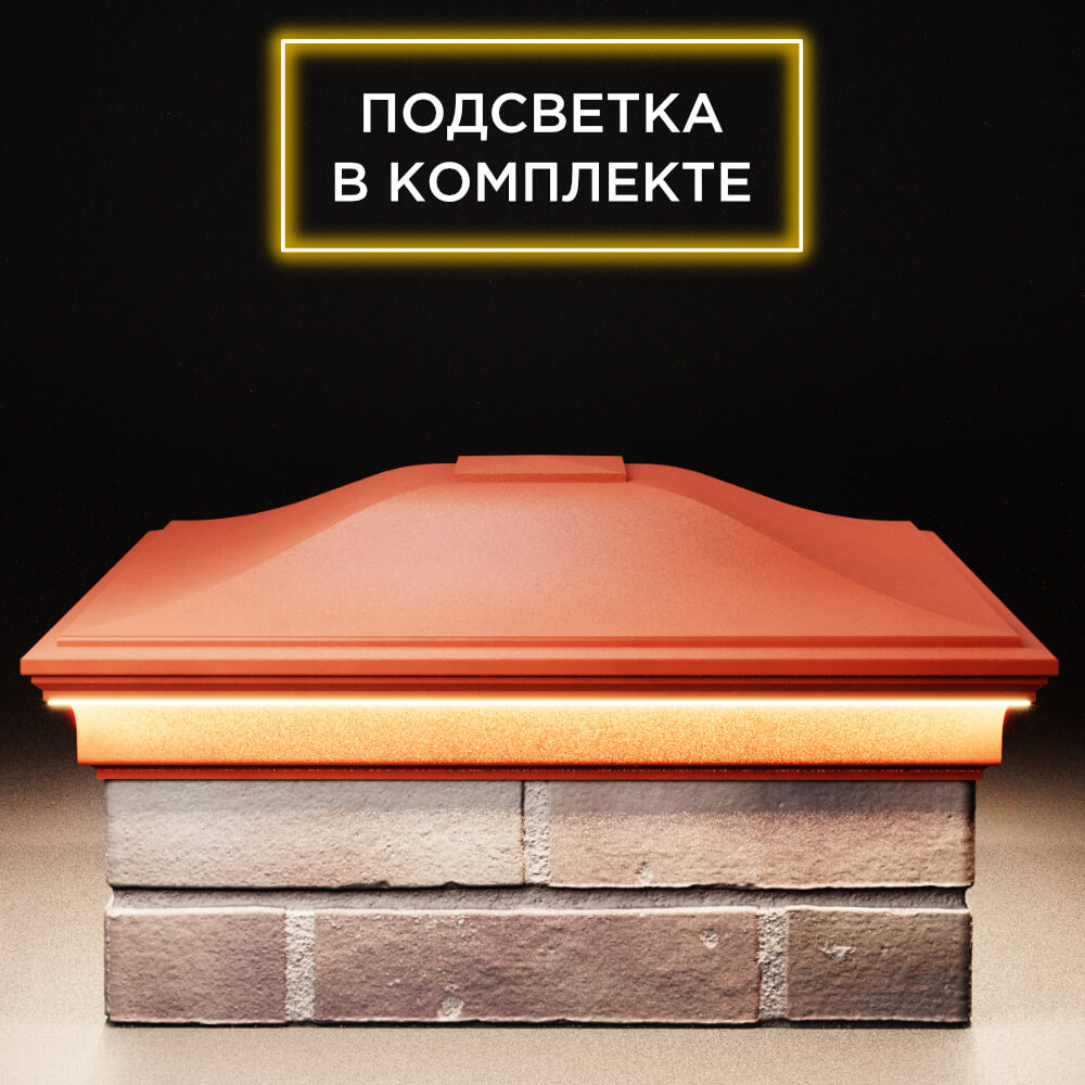 Колпак Zking Монблан Красный на столб 2х2 кирпича (515х515мм) c подсветкой Омутнинск фото