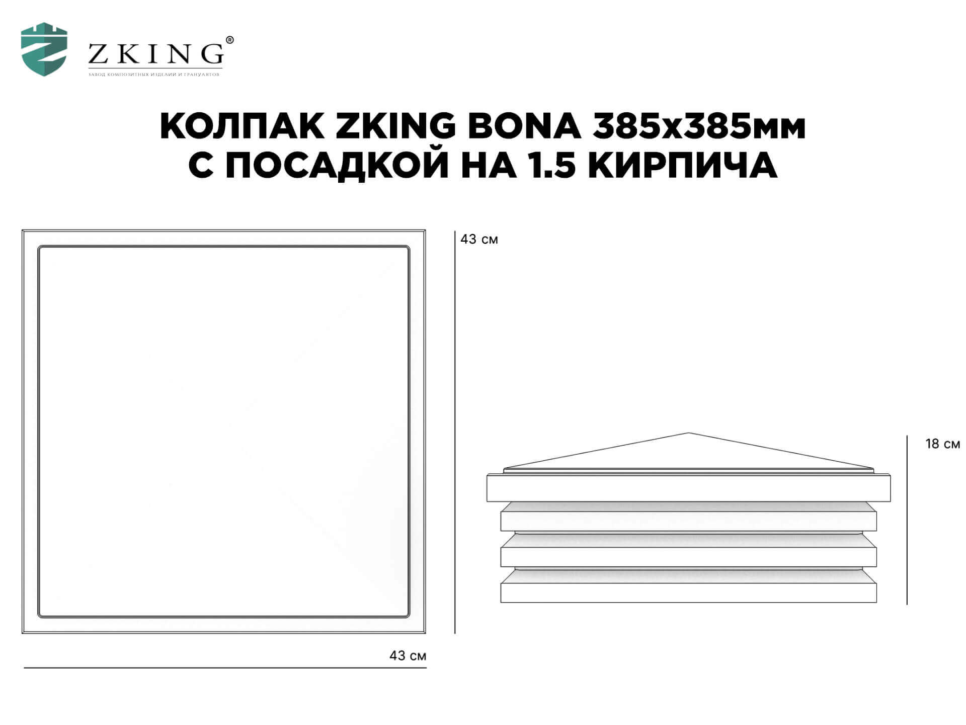 Колпак Zking Бона ХайТек Коричневый на столб 1.5х1.5 кирпича (385х385мм) в Омутнинске фото